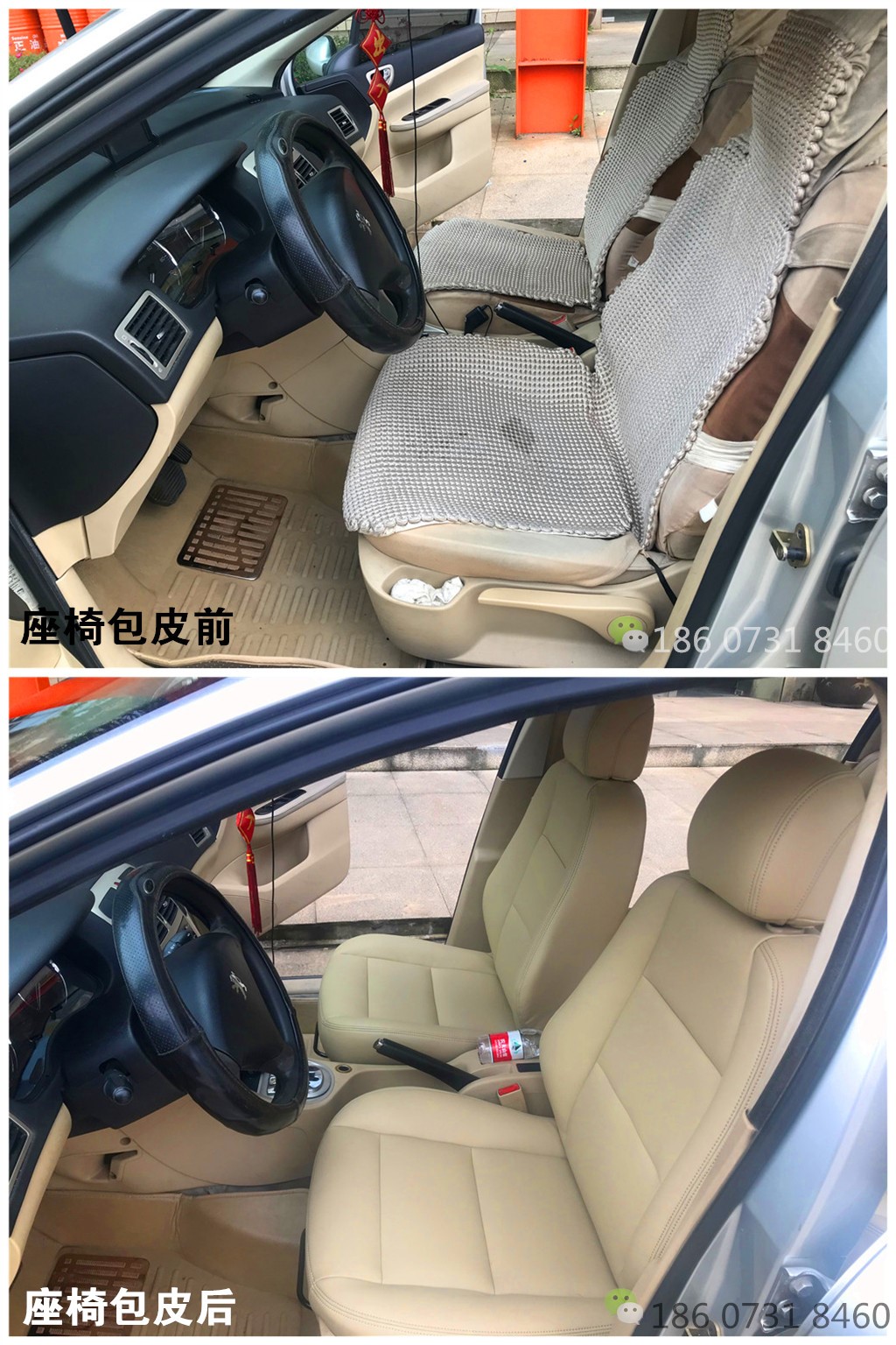 标致307座椅包真皮